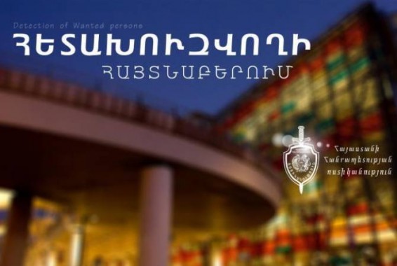 Ահաբեկչական խմբավորմանը անդամակցելու կասկածանքով Ինտերպոլի կողմից հետախուզվողը հայտնաբերվել է «Զվարթնոց» օդանավակայանում
