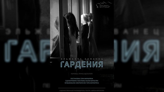 Ереванский русский драматический театр им.К.С. Станиславского примет участие в IV Молодежном театральном форуме стран СНГ, Балтии и Грузии