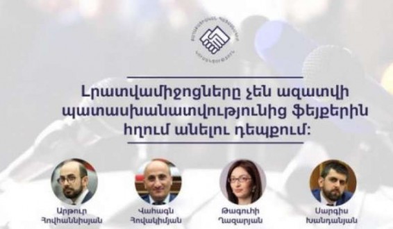 Հունվարի 1-ից ֆեյքերին հղում անելու դեպքում լրատվամիջոցները պատասխանատվության կենթարկվեն