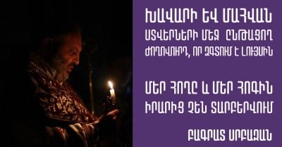 Մահվան ստվերում ենք ապրում, մի ժողովուրդ ընթանում է կարծես անգլուխ. Բագրատ եպիսկոպոս Գալստանյանի Ճրագալույցի քարոզից