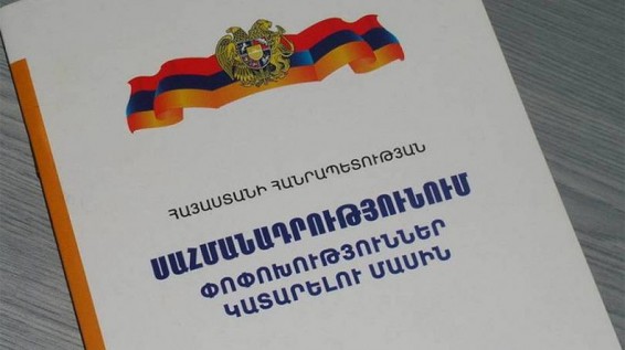 Սահմանադրական բարեփոխումների հայեցակարգի նախագիծը պետք է հաստատված լինի մինչև դեկտեմբերի 28-ը
