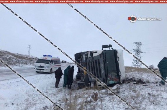 Մերկասառույցի պատճառով Սյունիքում Scania-ն կողաշրջվել է․ վարորդի դին դուրս բերելու համար փրկարարները օգտագործել են հատուկ տեխնիկա. shamshyan.com
