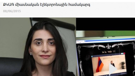 ՔԿԱԳ միասնական էլեկտրոնային կառավարման համակարգը տեխնիկապես խափանված է