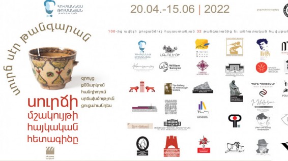 Սուրճի մշակույթի հայկական հետագիծը. ցուցահանդես Հովհաննես Թումանյանի թանգարանում