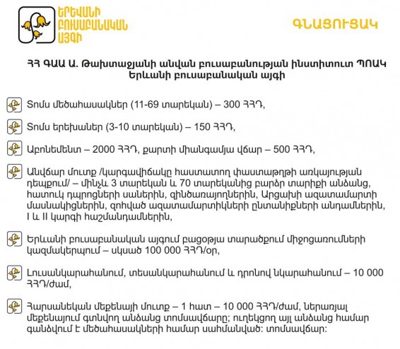 Երևանի բուսաբանական այգին հրապարակել է գնացուցակը