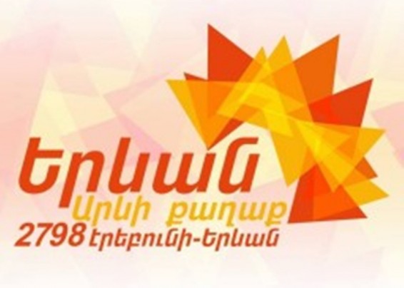 Ինչ միջոցառումներ են սպասվում «Էրեբունի-Երևան 2798»-ին. Ժամանակացույցը