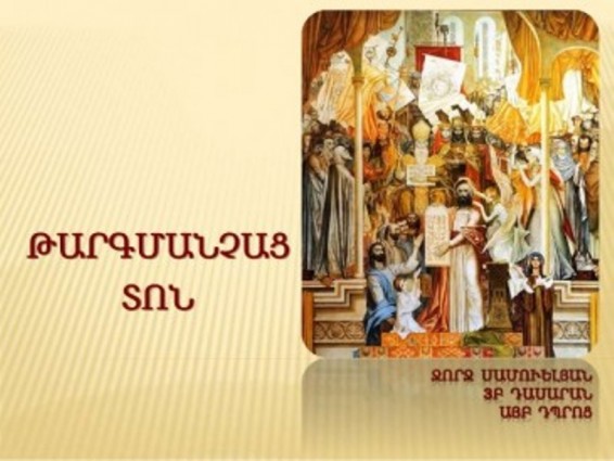 Այսօր Թարգմանչաց տոնն է