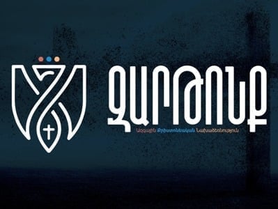 «Զարթոնք»-ը սատարում է խորհրդարանական ընդդիմության նախաձեռնությանը