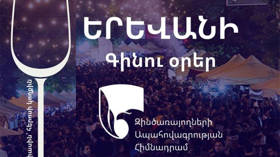 Երևանի գինու օրերի ընթացքում հաշմանդամություն ունեցող զինծառայողները կվաճառեն իրենց ձեռքի աշխատանքները