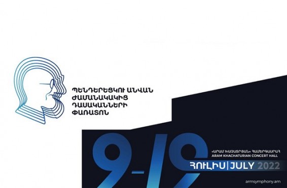 Երևանում կանցկացվի Քշիշտոֆ Պենդերեցկու անվան ժամանակակից դասականների փառատոնը