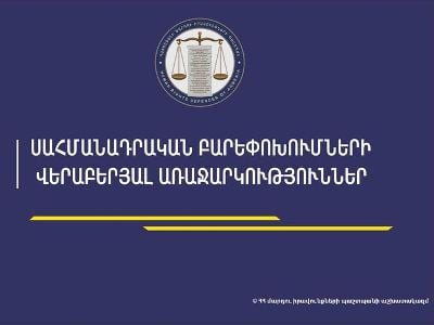 Омбудсмен Армении представила предложения по внесению поправок в Конституцию