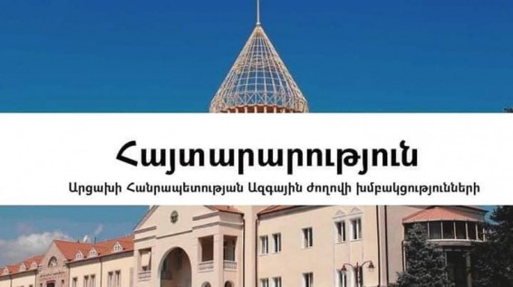 Արցախի խորհրդարանական խմբակցությունները Մինսկի խմբի ու ՄԱԿ անդամներին կոչ են անում ճանաչել Արցախի անկախությունը