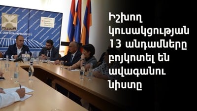 «Հրապարակ». Ալավերդիում ՔՊ-ն բոյկոտում է ավագանու նիստերը