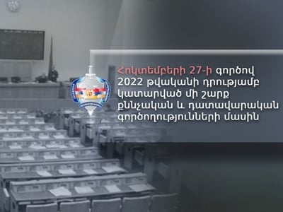 Դատախազությունը՝ Հոկտեմբերի 27-ի գործով 2022-ի դրությամբ կատարված մի շարք քննչական և դատավարական գործողությունների մասին