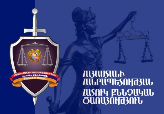 Ոստիկանն անհիմն մեղադրվել է ծանր հանցագործության կատարման մեջ. քրեական գործի նախաքննությունն ավարտվել է