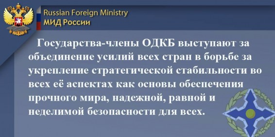 Безопасность каждого государства неразрывно связана с безопасностью других государств