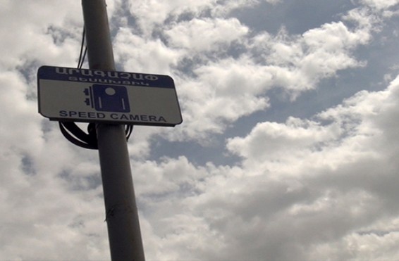 Հոկտեմբերի 24-ից կգործարկվի Բազումի վարչական տարածքում տեղադրված արագաչափ սարքը