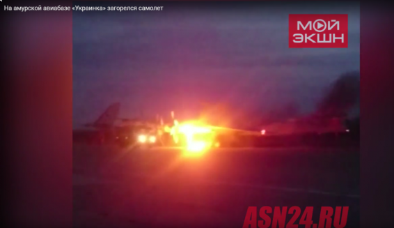 Минобороны рассказало о пожаре на стратегическом бомбардировщике Ту-95