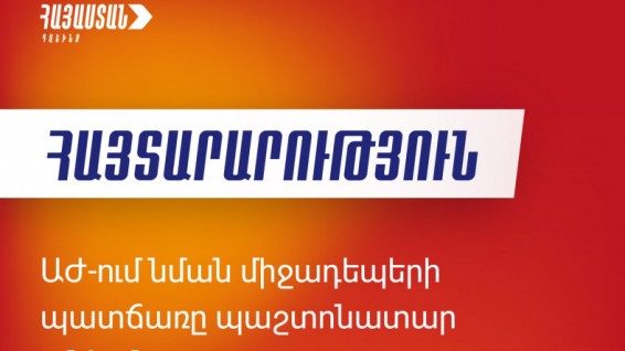 «Հայաստան». Պահանջում ենք դատական և իրավապահ մարմիններից՝ դադարել կատարել օրվա իշխանությունների հակաօրինական պահանջները