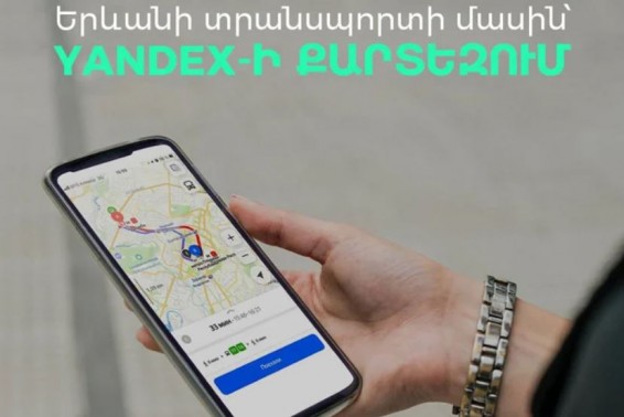 В Ереване через Яндекс-карты можно будет узнать время прибытия общественного транспорта