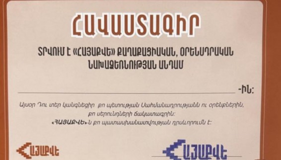 «АйаКве» – законодательная инициатива, имеющая обязательную юридическую силу