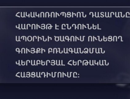 Ապօրինի ծագում ունեցող գույքի բռնագանձման վարույթ՝ սոցնախի նախկին պաշտոնյայի դեմ