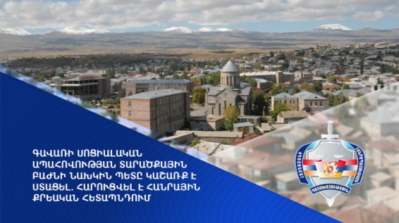 Գավառի սոցիալական ապահովության տարածքային բաժնի նախկին պետը կաշառք է ստացել