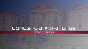 ԱԺ-ում շարունակվում է 2024-ի պետական բյուջեի մասին նախագծի քննարկումները. ուղիղ