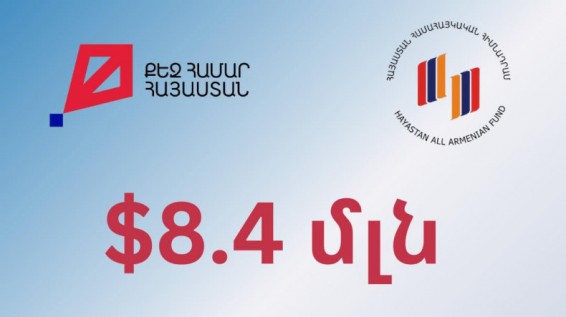 «Քեզ համար, Հայաստան» 26-րդ Հեռուստամարաթոնի նախնական արդյունքները