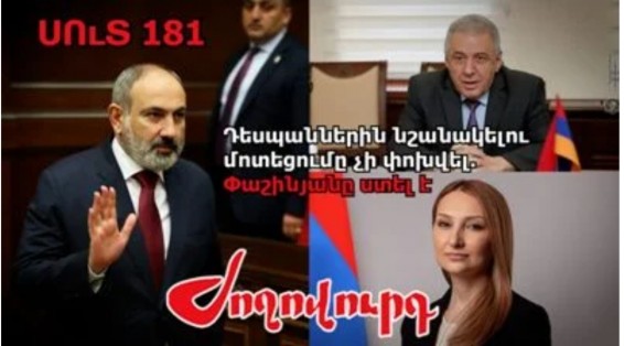 «Ժողովուրդ». Դեսպաններ նշանակվում են ոչ պրոֆեսիոնալ ՔՊ-ականները. Նիկոլ Փաշինյանը խաբել է. մաս 181