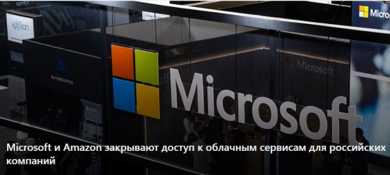 Microsoft закроет доступ к сервисам Power BI и Dynamics CRM для компаний в России