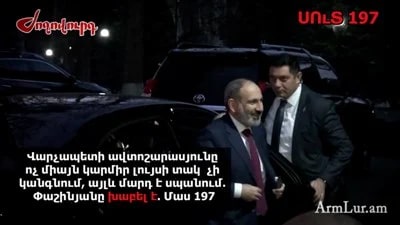 «Ժողովուրդ». Վարչապետի ավտոշարասյունը ոչ միայն կարմիրի տակ չի կանգնում, այլև մարդ է սպանում. Փաշինյանը խաբել է. Մաս 197