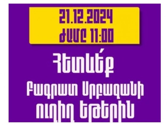 В субботу архиепископ Баграт Галстанян выступит в прямом эфире