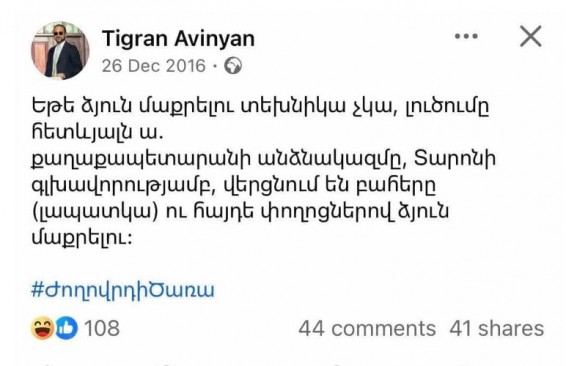 Мэр Еревана на фоне коллапса в городе удалил свой пост, сделанный еще в 2016 году