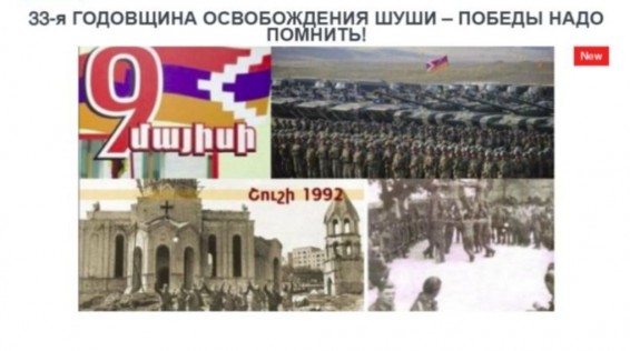 «Голос Армении»: 33-я годовщина освобождения Шуши – победы надо помнить!