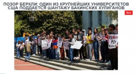 «Голос Армении»: Позор Беркли: один из крупнейших университетов США поддается шантажу бакинских хулиганов