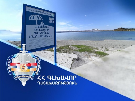 «Սևան» ազգային պարկի նախկին տնօրենն ամբողջությամբ վերականգնել է հանցագործությամբ պետությանը պատճառված վնասը