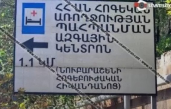 «Նուբարաշեն» հոգեկան առողջության կենտրոնից 2 հարկադիր բուժվողներ փախել են՝ պոկելով ճաղավանդակները