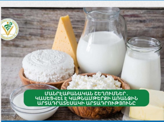 Լոռու մարզում «Չանախ պանրում» հայտնաբերվել են աղիքային մանրէներ. արտադրությունը կասեցվել է