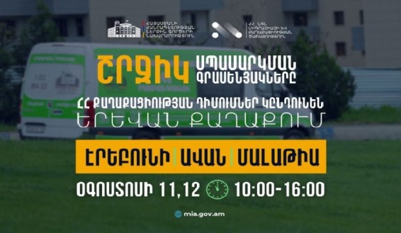 ՆԳՆ շրջիկ սպասարկման գրասենյակները ՀՀ քաղաքացիության դիմումներ կընդունեն ԼՂ-ից բռնի տեղահանվածներից