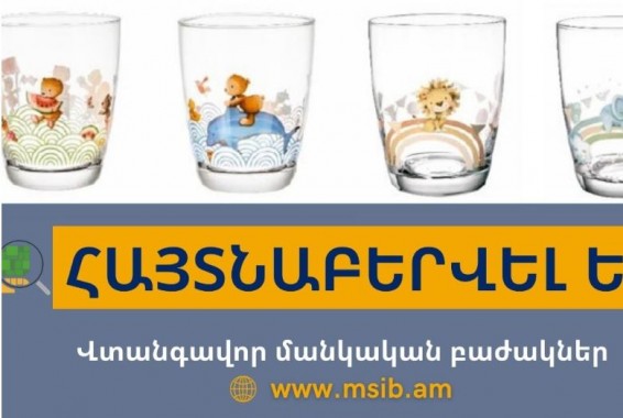 В магазине престижной фирмы в Ереване обнаружены опасные детские стаканы