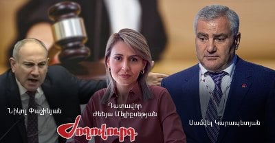«Ժողովուրդ» . «Հիմա իմ ձեւով կմիջամտեմ, ստահակ». Փաշինյանի գրությունն ու դատավորի ընտանիքը. ինչ որոշում կկայացվի