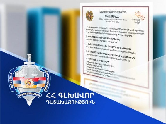 Եղեգնաձոր համայնքին է վերադարձվել 1600 քմ ընդհանուր մակերեսով երկու հողամաս