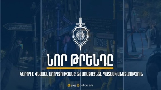 ՆԳՆ-ն զգուշացնում է՝ մի՛ հետևեք բարձր ռիսկայնություն և անցանկալի հետևանքներ ունեցող թրենդներին