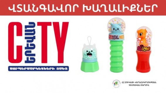 «Սիթի»-ում վաճառվող «Սլայմեր» տեսակի «Արջուկ», «Հրեշ» և «Միաեղջյուր» խաղալիքներում երեխաների առողջության համար վտանգավոր նյութեր կան