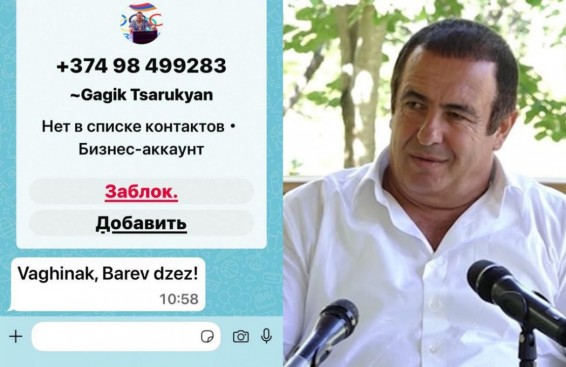 Լինել զգոն և ուշադիր. Whatsapp հավելվածում Գագիկ Ծառուկյանի անունով կեղծ օգտահաշիվ է բացվել