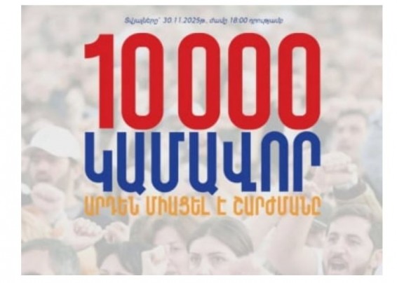 Число граждан, присоединившихся к движению «По-нашему» на этой неделе, превысило 10 000
