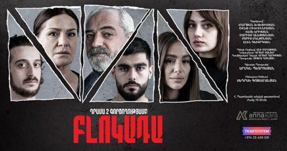 «Բլոկադա» . Նոր ներկայացման մասին