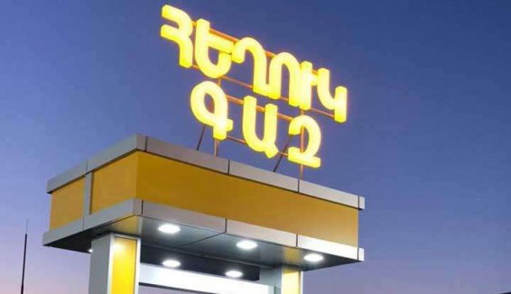 Կասեցվել է «Նարարտ» ՍՊԸ-ին պատկանող լցակայանի հեղուկ գազի վաճառքը