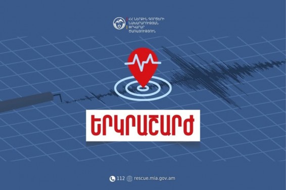 Երկրաշարժ՝ Մարտունի քաղաքից 15 կմ հարավ-արևելք